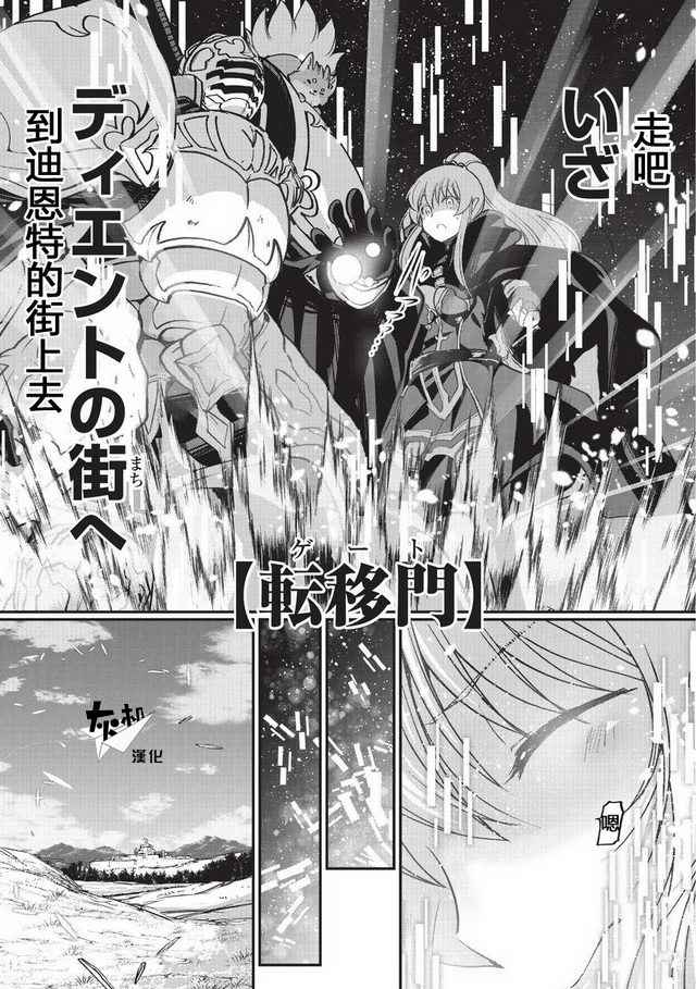 《骸骨骑士大人异世界冒险中》第6话 第1页