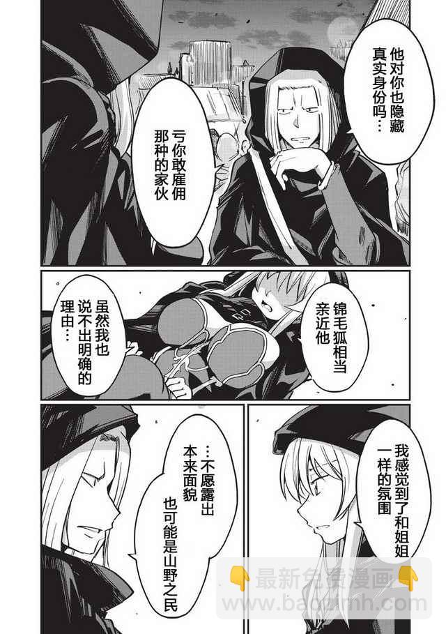 《骸骨骑士大人异世界冒险中》第6话 第20页