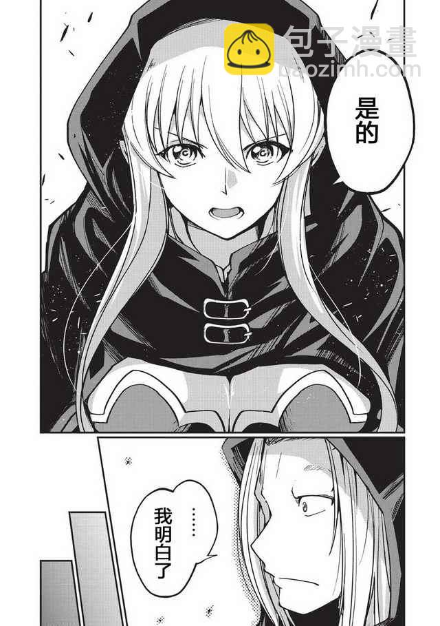 《骸骨骑士大人异世界冒险中》第6话 第22页