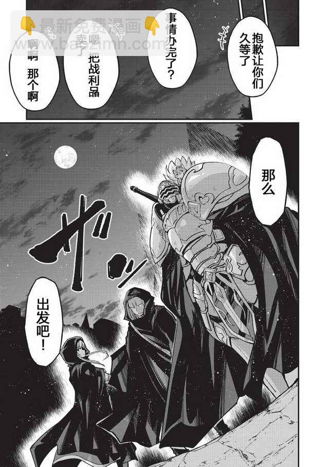《骸骨骑士大人异世界冒险中》第6话 第23页