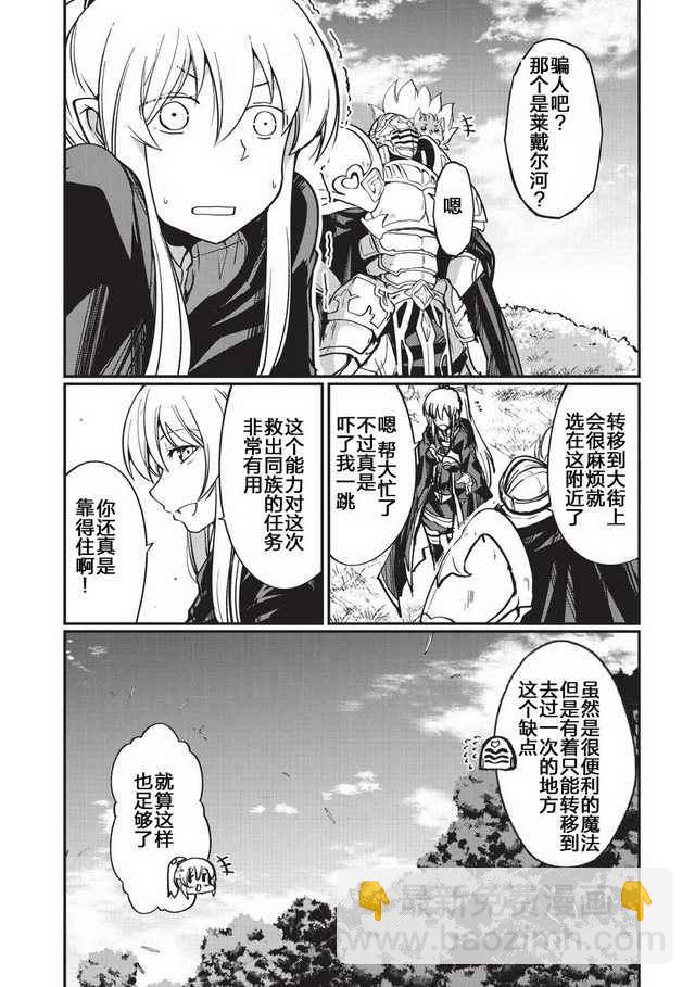 《骸骨骑士大人异世界冒险中》第6话 第4页
