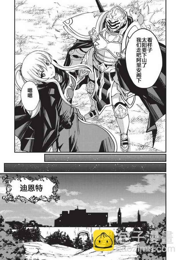 《骸骨骑士大人异世界冒险中》第6话 第5页