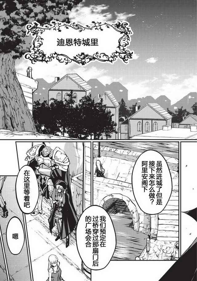 《骸骨骑士大人异世界冒险中》第6话 第7页