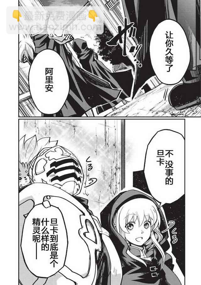 《骸骨骑士大人异世界冒险中》第6话 第8页