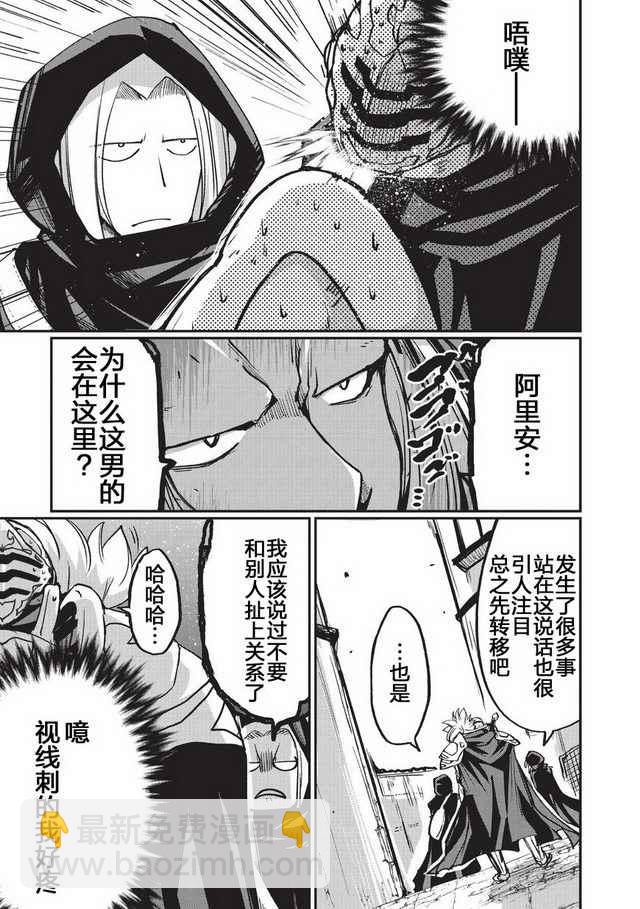 《骸骨骑士大人异世界冒险中》第6话 第9页