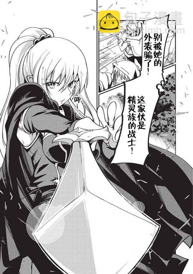 《骸骨骑士大人异世界冒险中》第5话 第10页