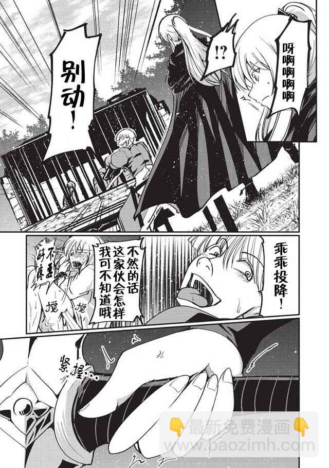 《骸骨骑士大人异世界冒险中》第5话 第12页