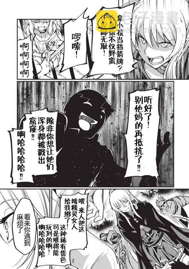 《骸骨骑士大人异世界冒险中》第5话 第13页
