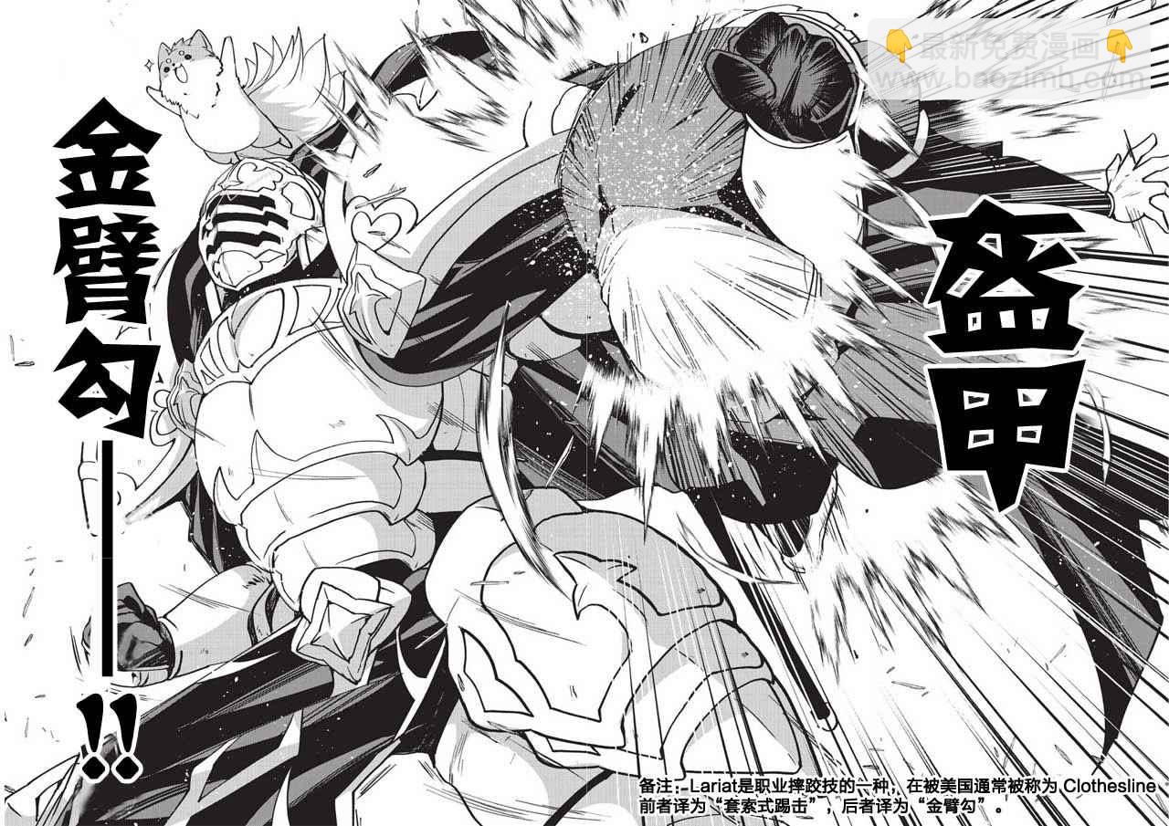 《骸骨骑士大人异世界冒险中》第5话 第15页
