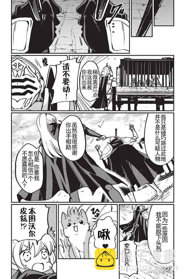 《骸骨骑士大人异世界冒险中》第5话 第17页