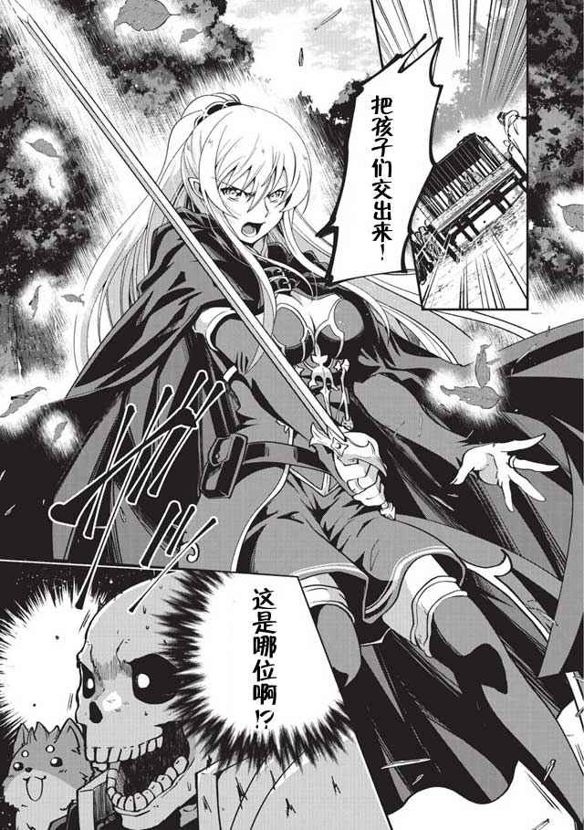 《骸骨骑士大人异世界冒险中》第5话 第1页