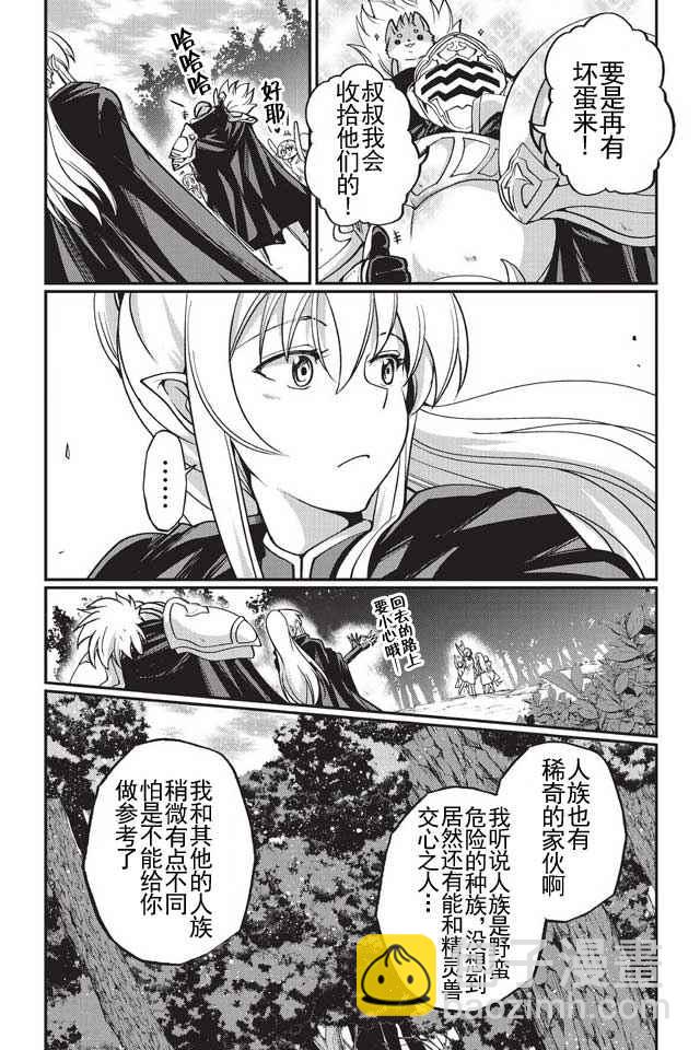 《骸骨骑士大人异世界冒险中》第5话 第20页