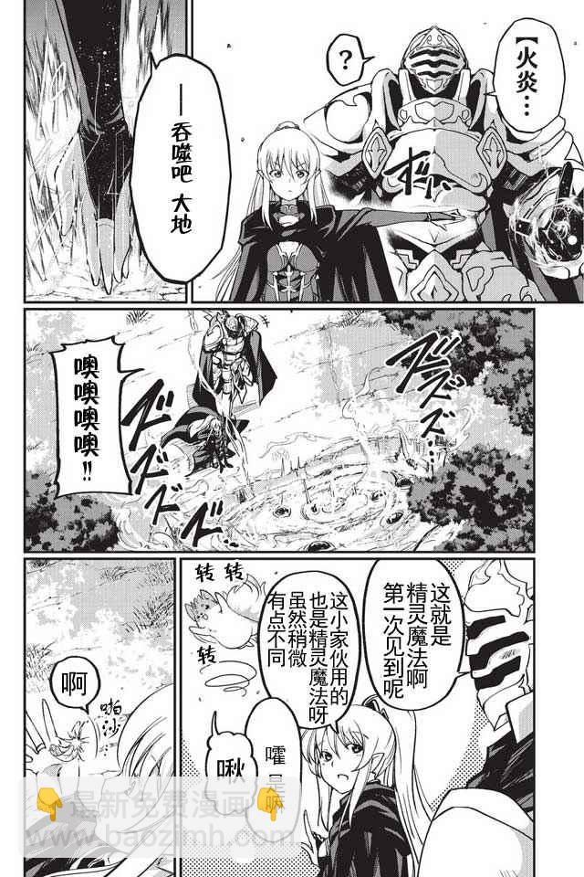 《骸骨骑士大人异世界冒险中》第5话 第22页