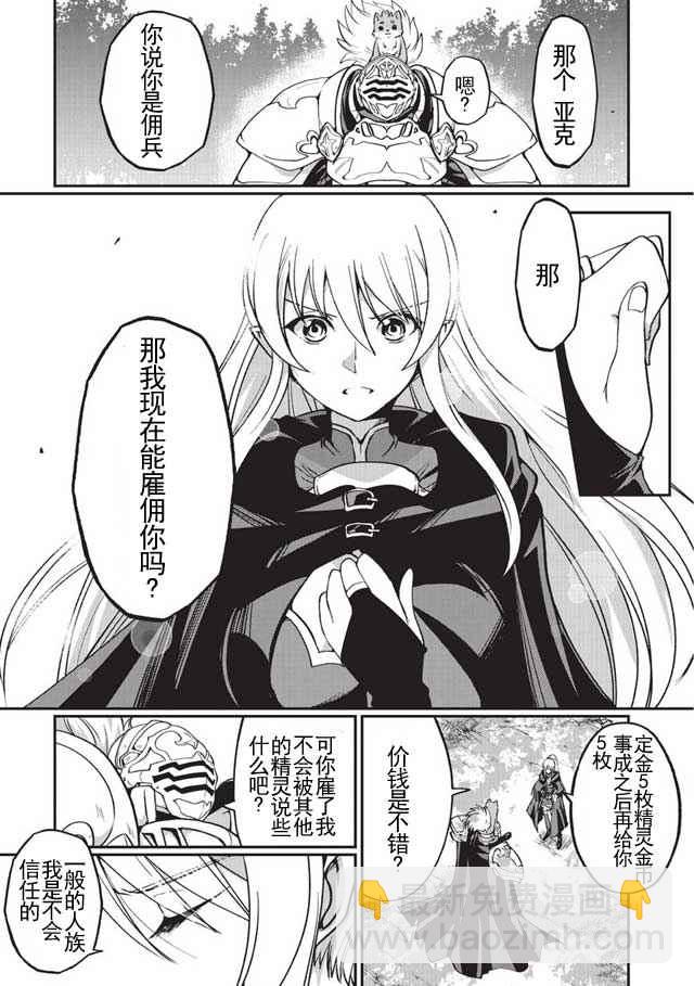 《骸骨骑士大人异世界冒险中》第5话 第25页