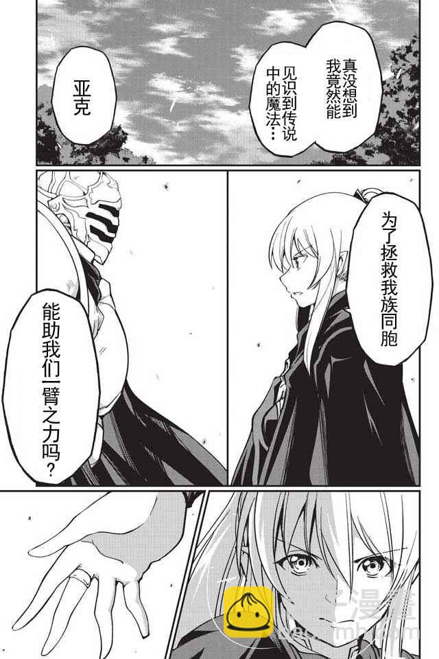 《骸骨骑士大人异世界冒险中》第5话 第27页