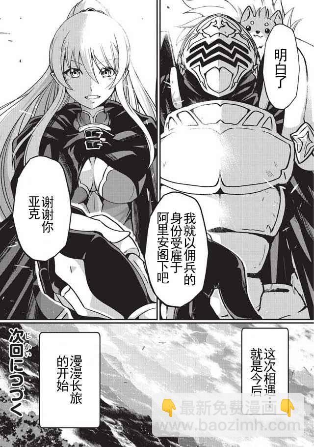 《骸骨骑士大人异世界冒险中》第5话 第28页