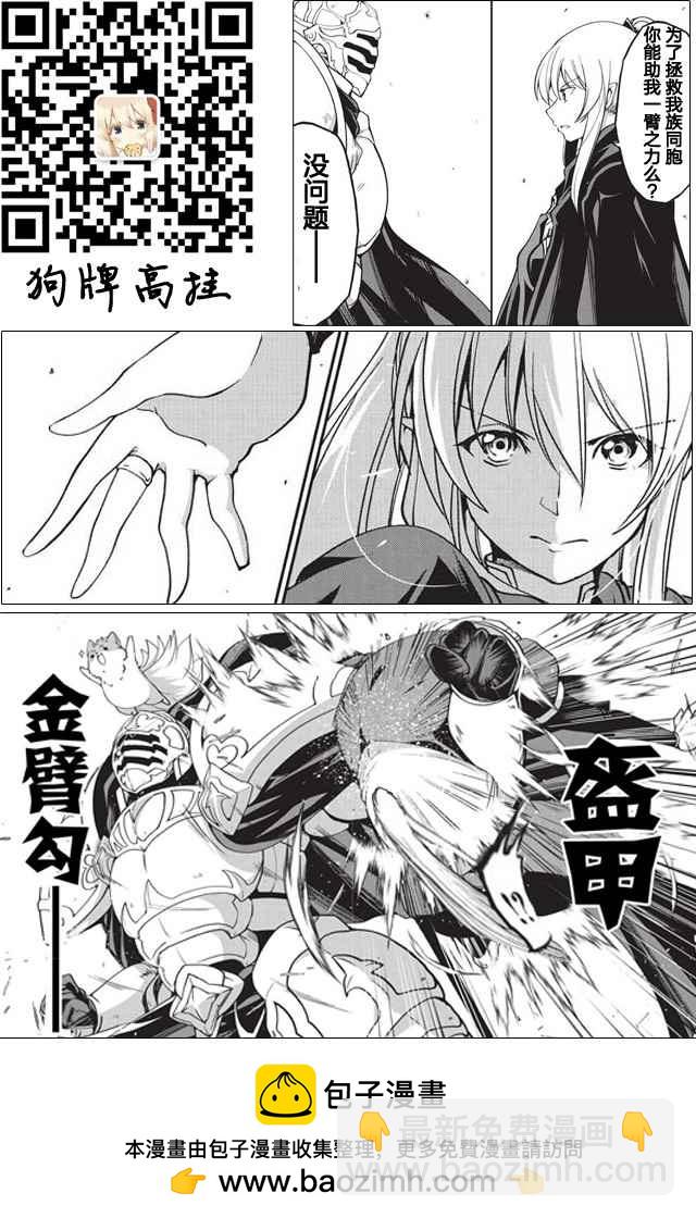 《骸骨骑士大人异世界冒险中》第5话 第29页