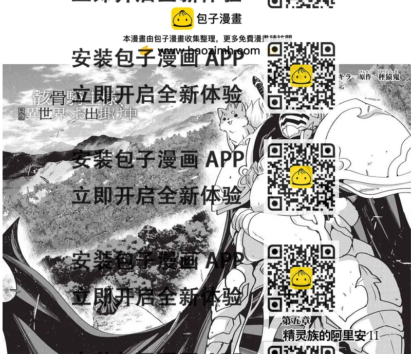 《骸骨骑士大人异世界冒险中》第5话 第2页