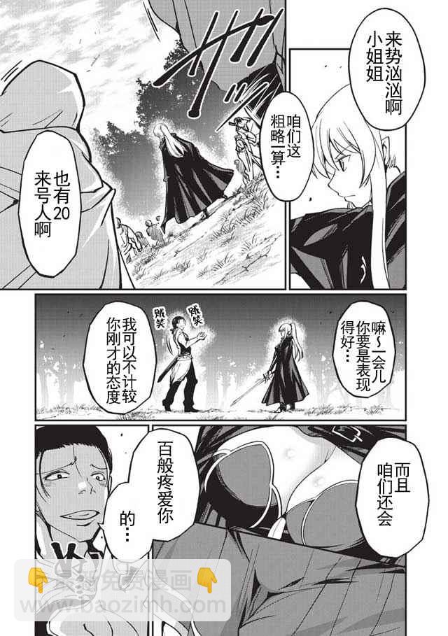 《骸骨骑士大人异世界冒险中》第5话 第4页