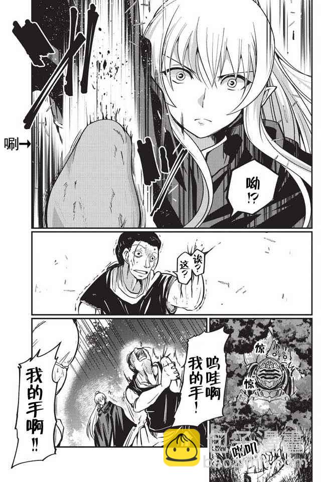 《骸骨骑士大人异世界冒险中》第5话 第5页