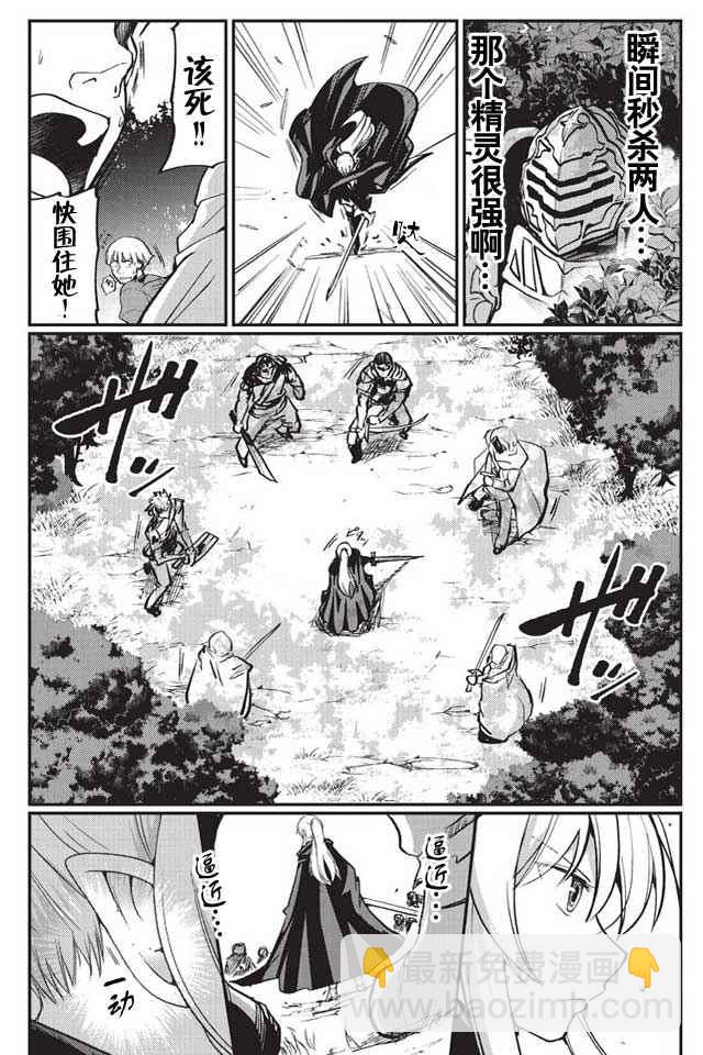 《骸骨骑士大人异世界冒险中》第5话 第7页