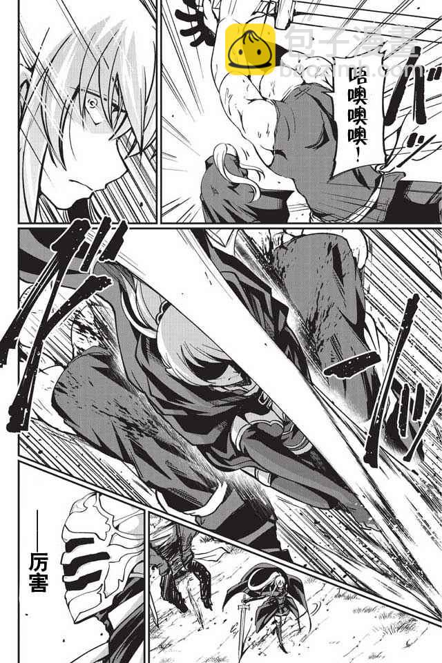 《骸骨骑士大人异世界冒险中》第5话 第9页