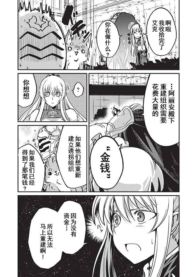 《骸骨骑士大人异世界冒险中》第8话 第16页