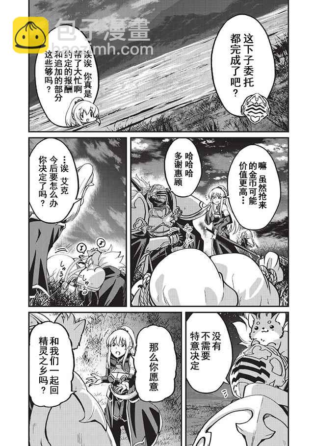 《骸骨骑士大人异世界冒险中》第8话 第18页