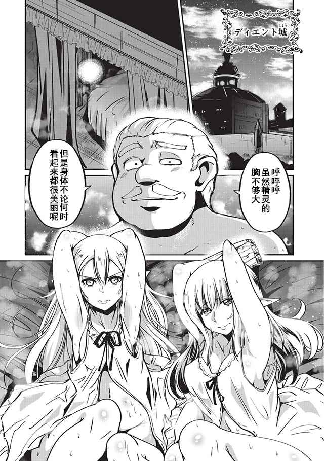 《骸骨骑士大人异世界冒险中》第8话 第1页