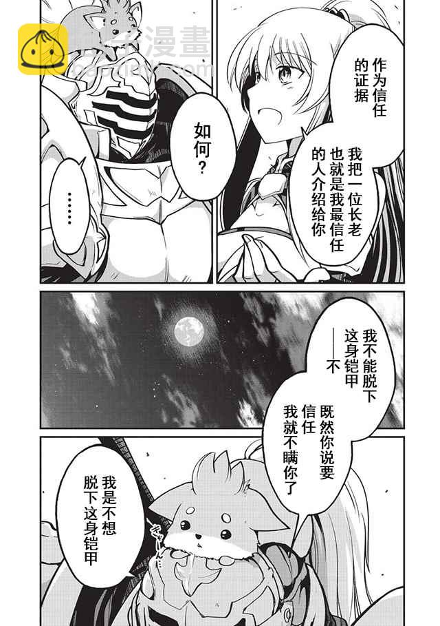 《骸骨骑士大人异世界冒险中》第8话 第20页