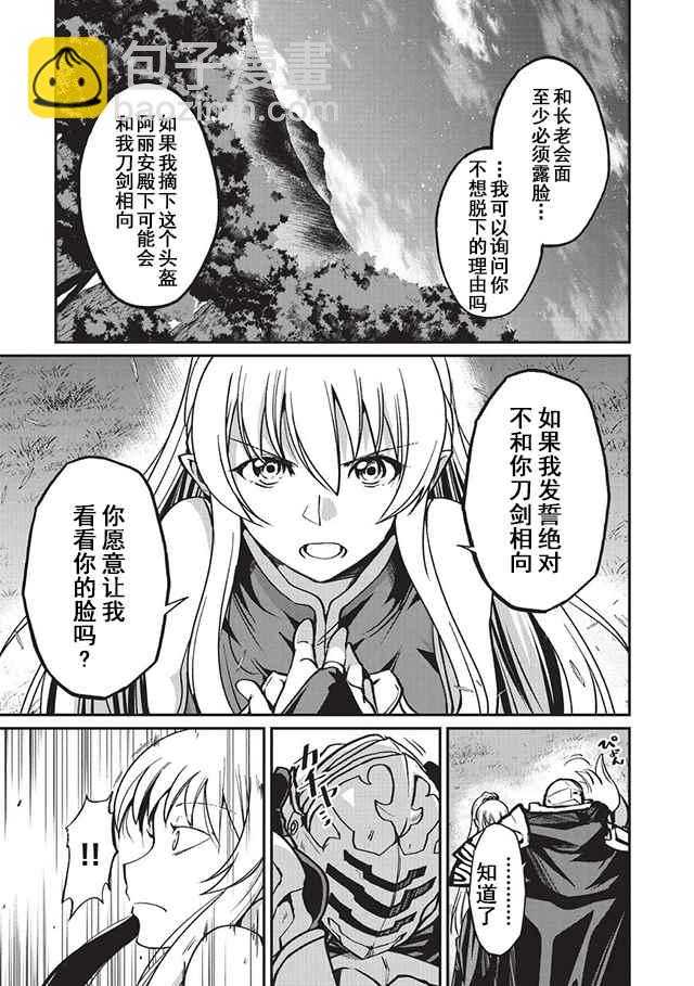 《骸骨骑士大人异世界冒险中》第8话 第21页