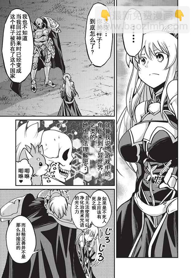 《骸骨骑士大人异世界冒险中》第8话 第23页