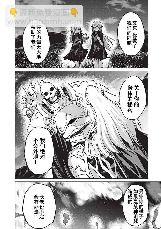 《骸骨骑士大人异世界冒险中》第8话 第24页