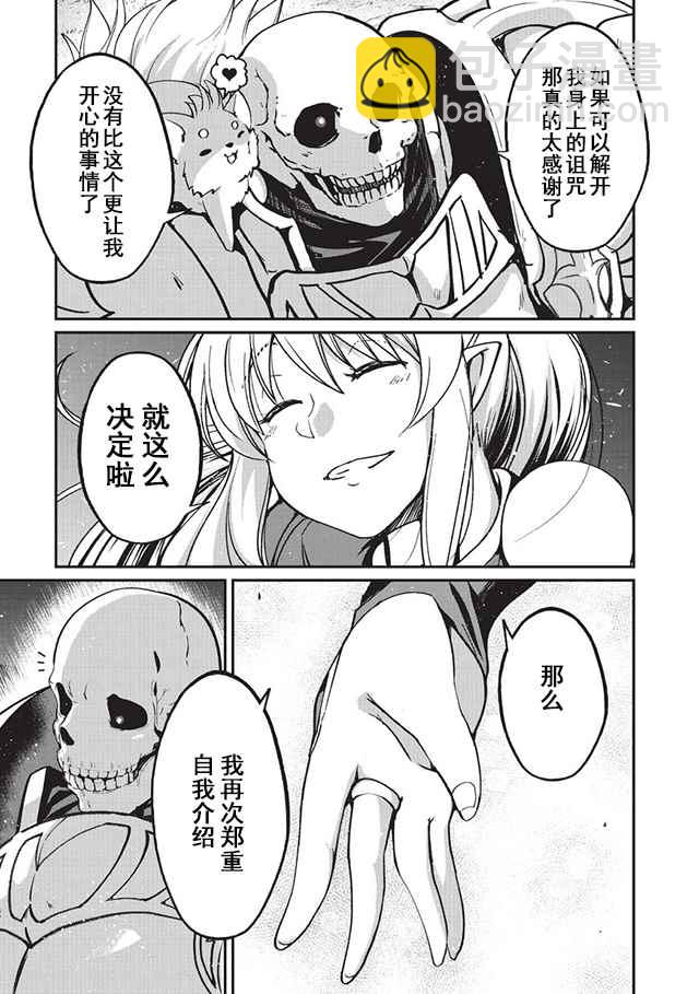 《骸骨骑士大人异世界冒险中》第8话 第25页