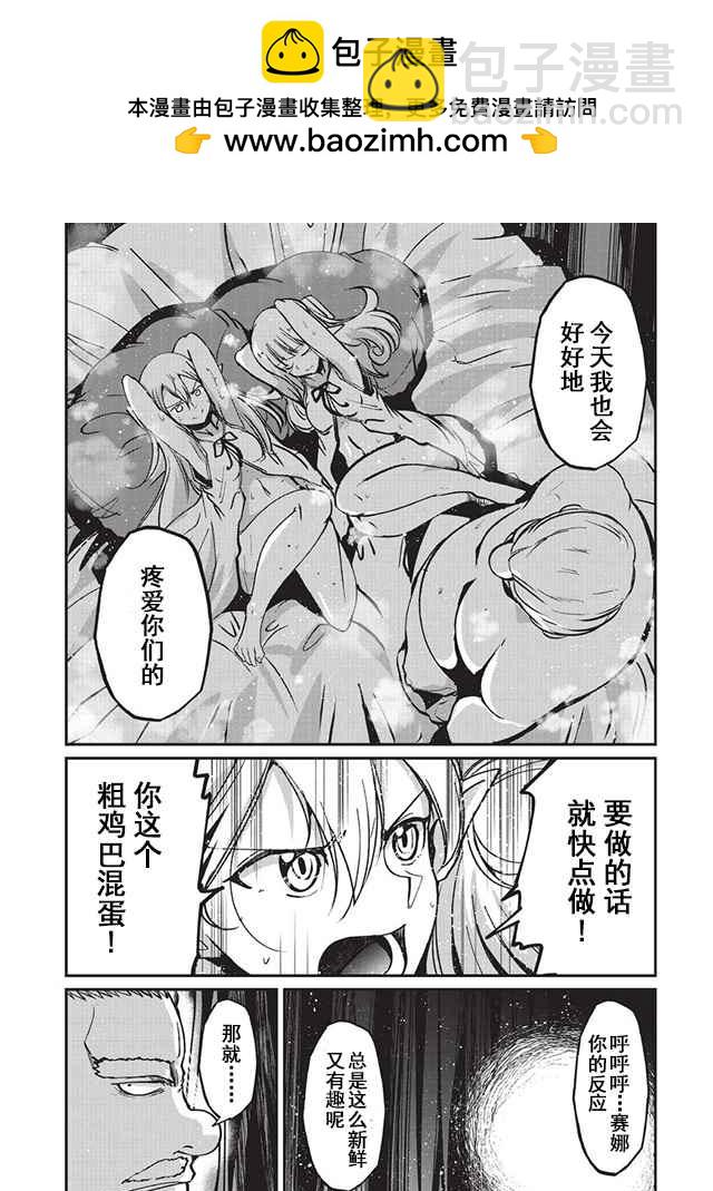 《骸骨骑士大人异世界冒险中》第8话 第2页