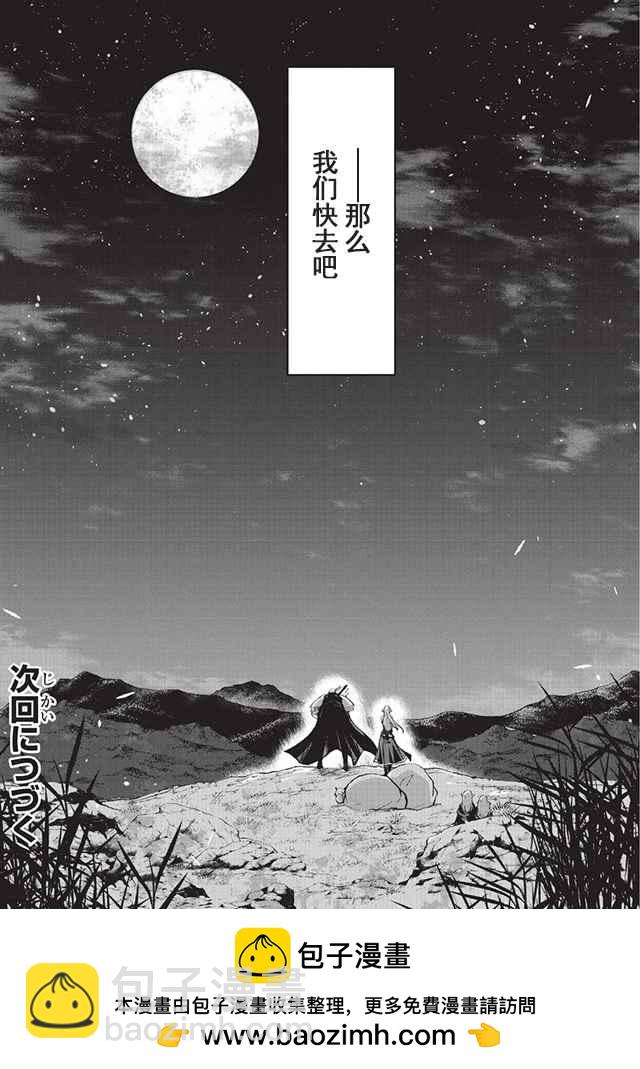 《骸骨骑士大人异世界冒险中》第8话 第30页