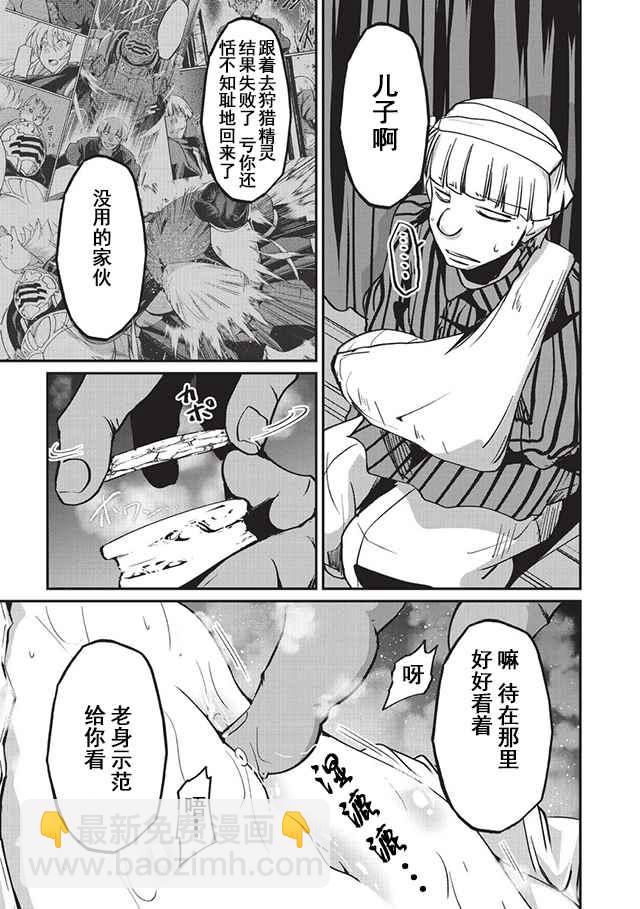 《骸骨骑士大人异世界冒险中》第8话 第3页