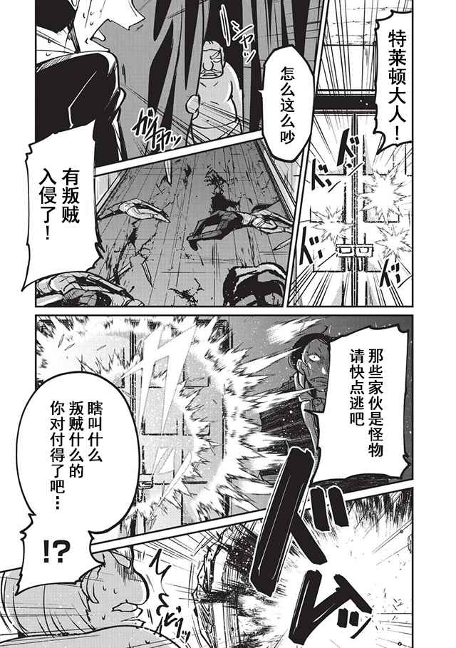 《骸骨骑士大人异世界冒险中》第8话 第5页