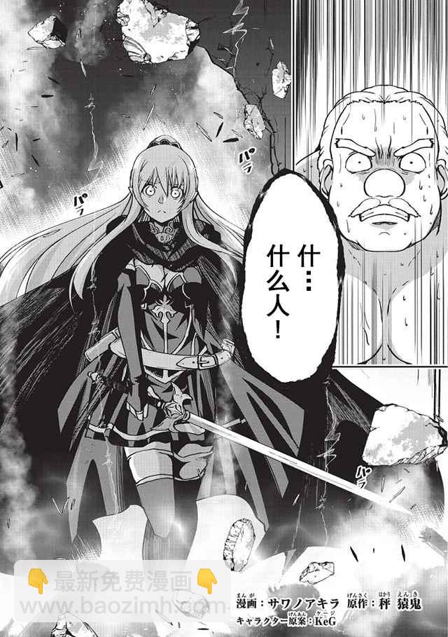 《骸骨骑士大人异世界冒险中》第8话 第6页
