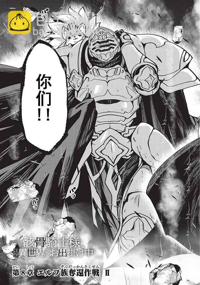 《骸骨骑士大人异世界冒险中》第8话 第7页