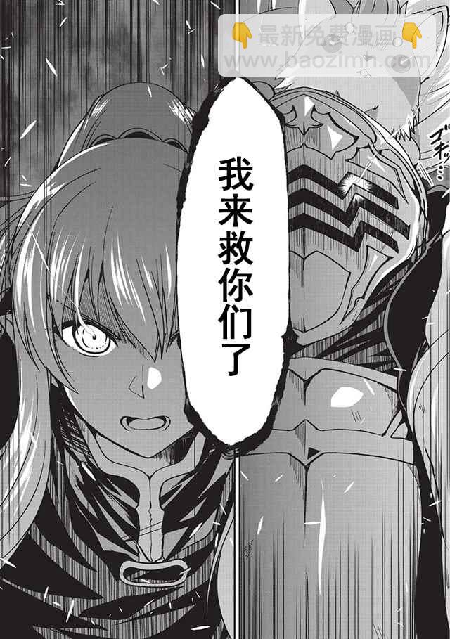 《骸骨骑士大人异世界冒险中》第8话 第8页