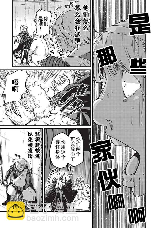 《骸骨骑士大人异世界冒险中》第8话 第9页