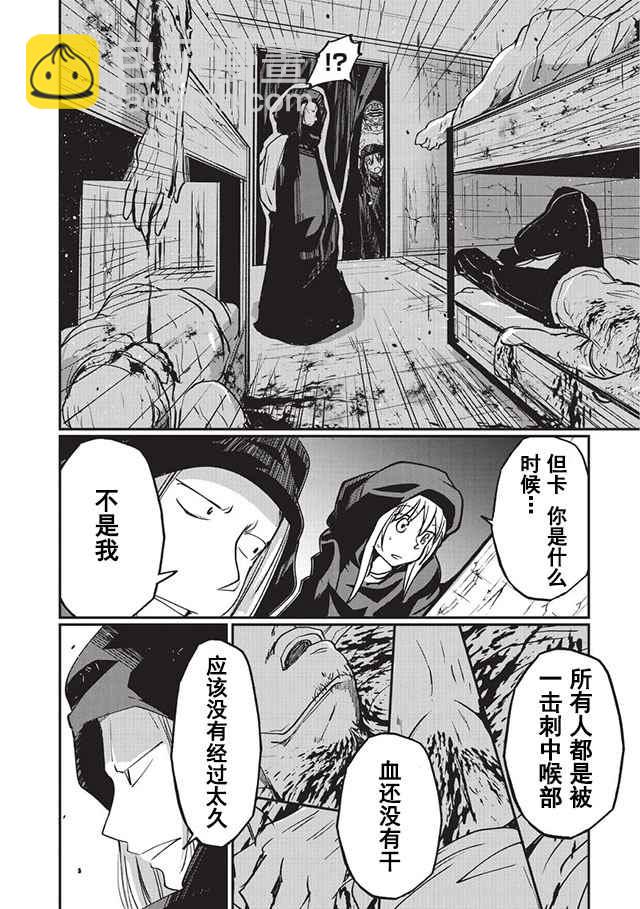 《骸骨骑士大人异世界冒险中》第7话 第10页