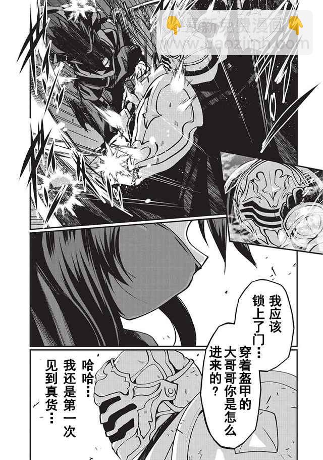 《骸骨骑士大人异世界冒险中》第7话 第16页