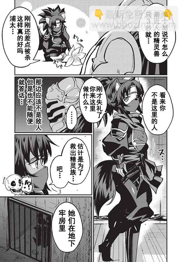 《骸骨骑士大人异世界冒险中》第7话 第21页