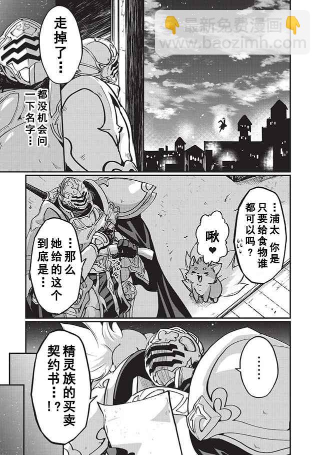 《骸骨骑士大人异世界冒险中》第7话 第23页