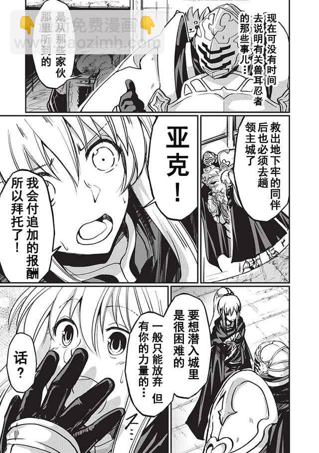 《骸骨骑士大人异世界冒险中》第7话 第25页