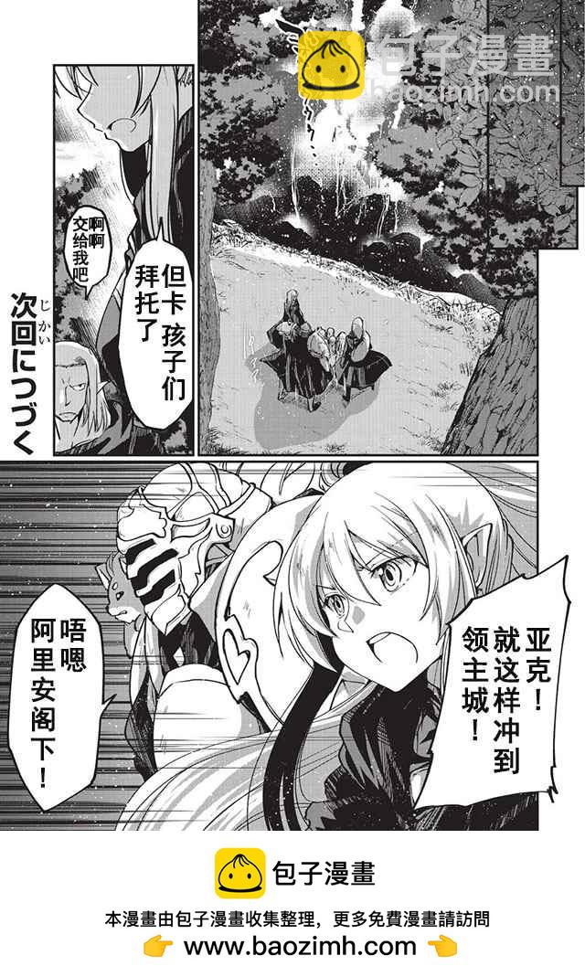 《骸骨骑士大人异世界冒险中》第7话 第32页