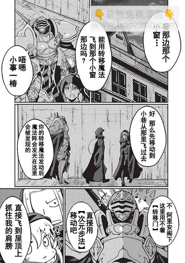 《骸骨骑士大人异世界冒险中》第7话 第3页
