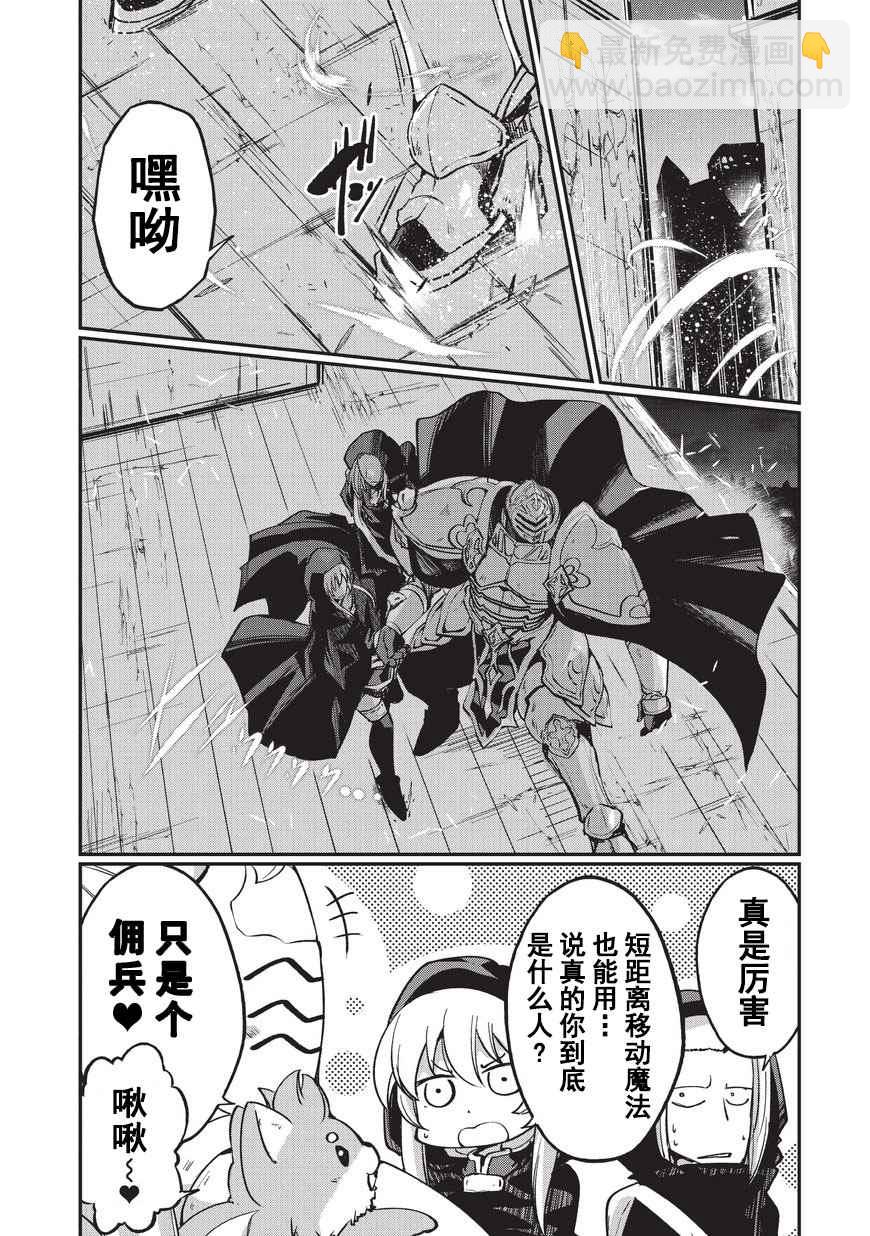 《骸骨骑士大人异世界冒险中》第7话 第4页